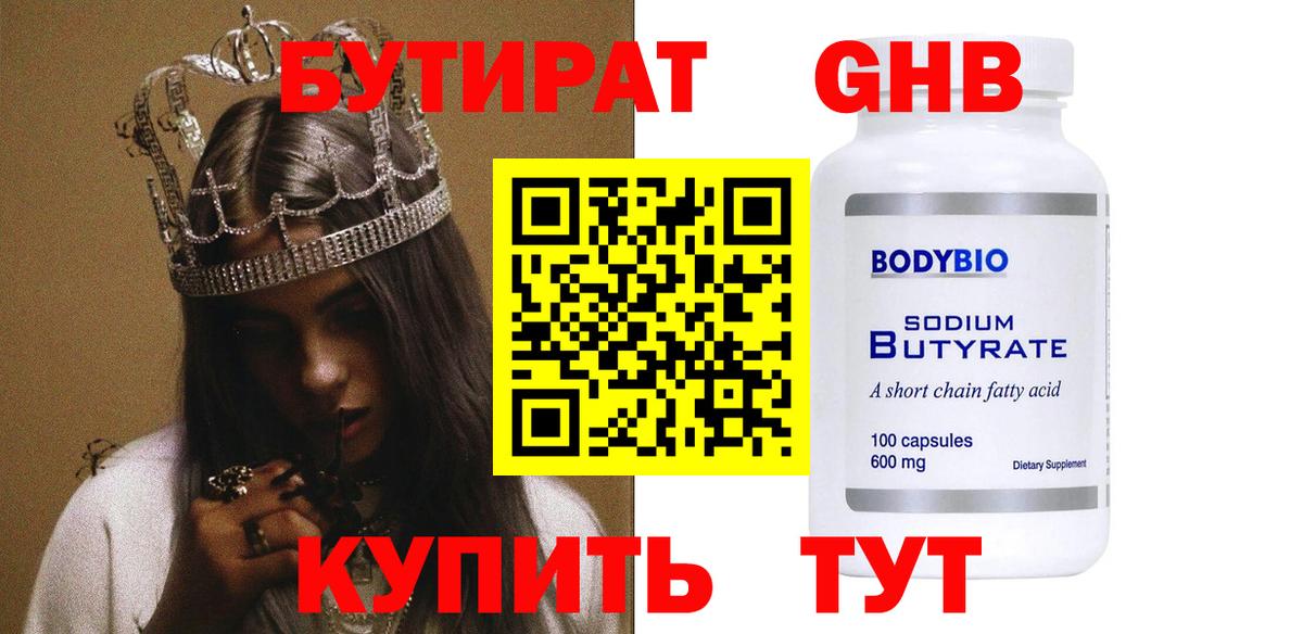 БУТИРАТ Butirat  Вход с VPN  Можга 
