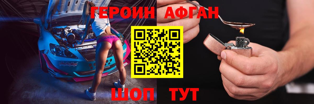 Героин Афган Можга