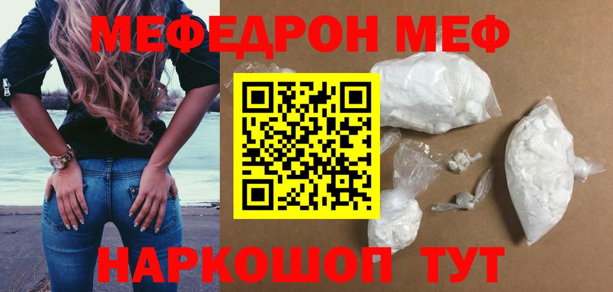 Меф мяу мяу Можга